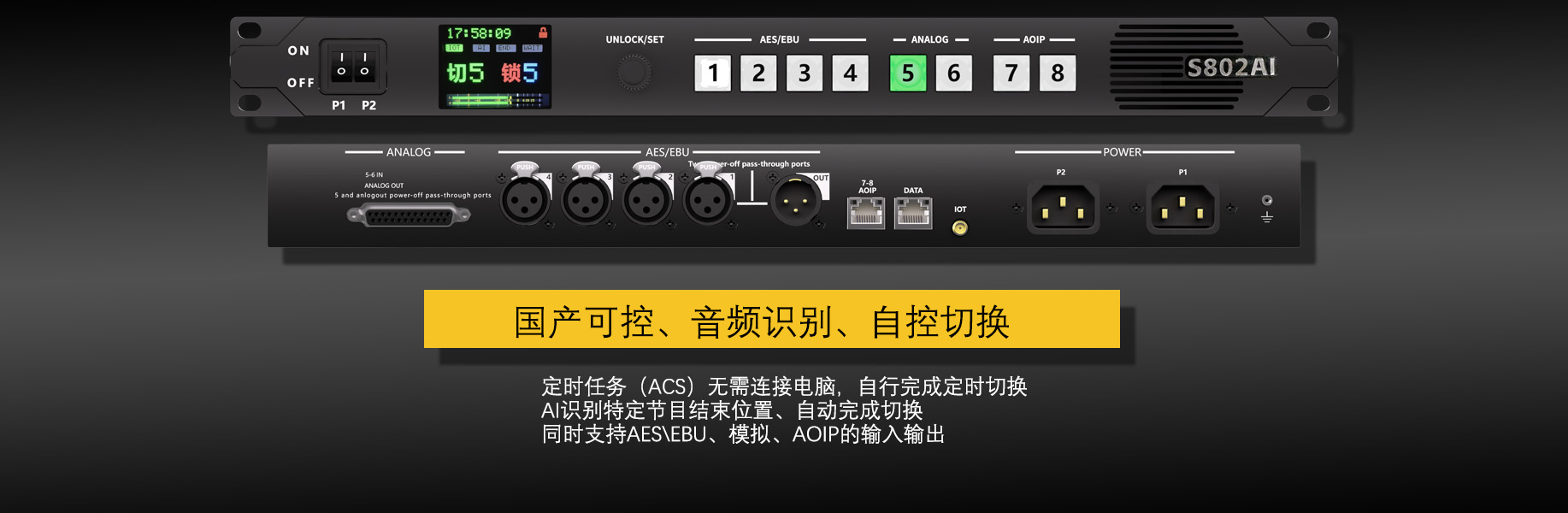 S802AI+智能音频切换器